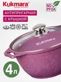 Кастрюля Кукмара 4 л со стеклянной крышкой