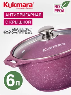 Кастрюля Кукмара 6 л со стеклянной крышкой