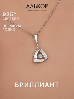 Подвеска серебро 925 c бриллиантом