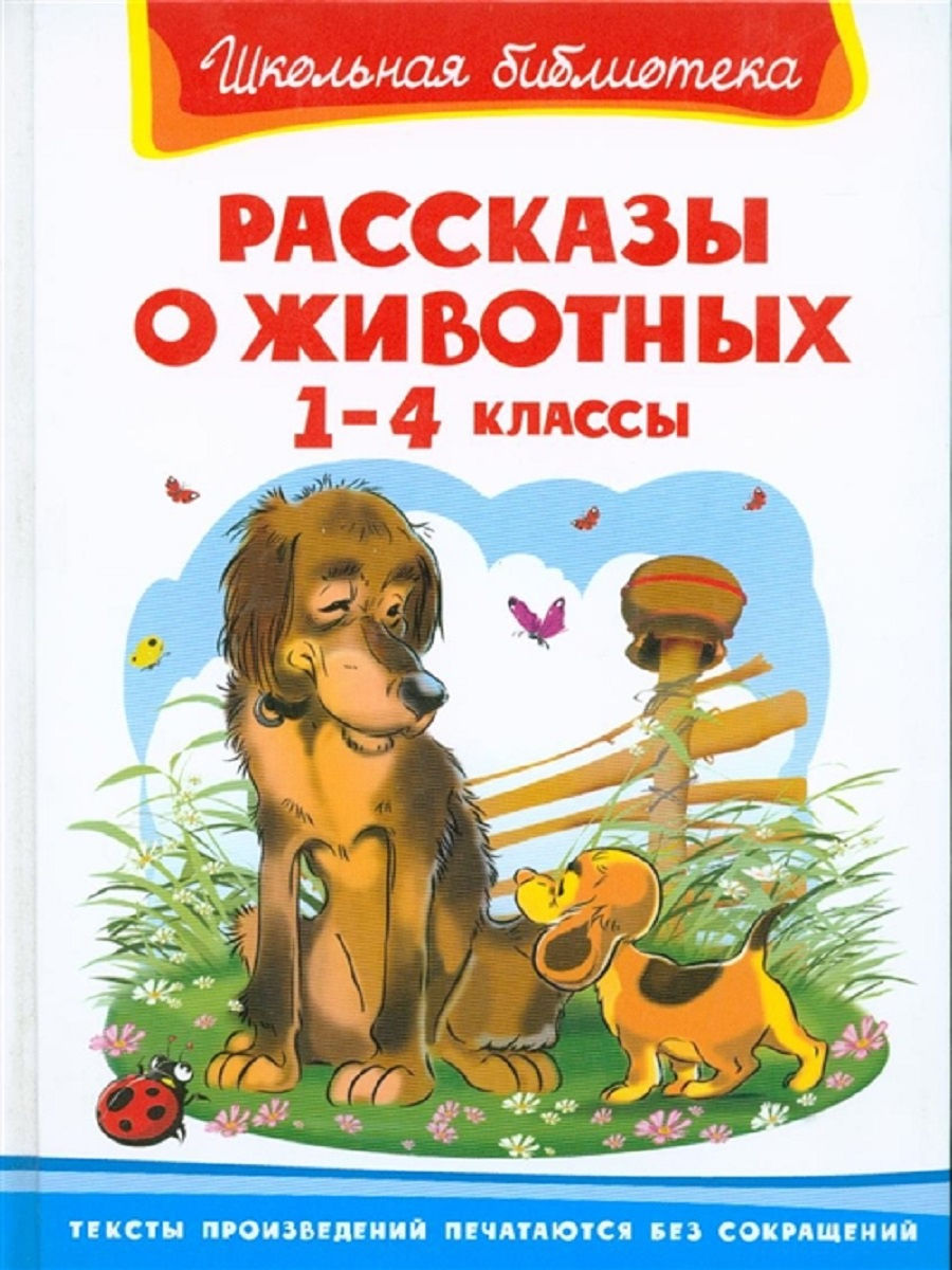 Проект сборник стихов и рассказов о животных