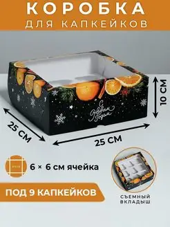 Подарочная новогодняя коробка для капкейков, маффинов