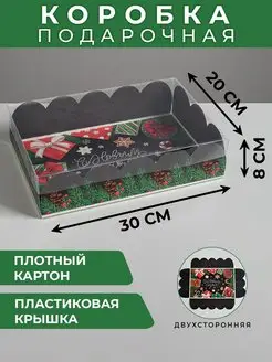 Подарочная новогодняя коробка с PVC крышкой,для печенья