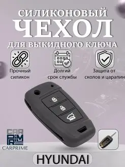 Чехол для ключа HYUNDAI Solaris