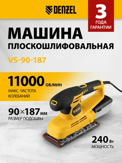 Шлифовальная машинка VS-90-187, 240 Вт, 230 В, 27611