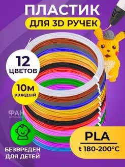 Набор пластика для 3D ручки 12 цв