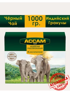 Чай индийский гранулированный "Assam" 1000 гр