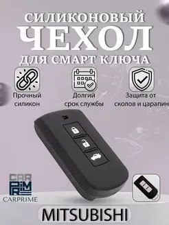 Чехол силиконовый для ключа MITSUBISHI