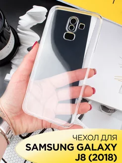 Чехол на Samsung Galaxy A6+ J8 2018 прозрачный cиликоновый