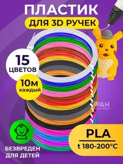 Пластик для 3D ручек PLA 15 цветов