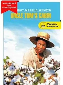 Хижина дяди Тома. Uncle Tom's Cabin