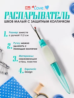 Распарыватель швов вспарыватель Ergonomics