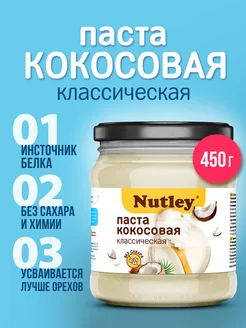 Кокосовая паста без сахара 450г урбеч из кокоса