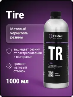 Чернитель резины автохимия для чернения шин TR Tire, 1л