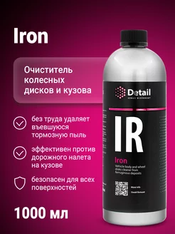 Очиститель дисков и кузова автомобиля Iron, 1л