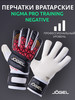 Вратарские перчатки NIGMA Pro Training Negative бренд Jogel продавец Продавец № 45944