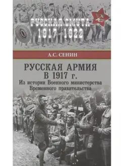 Русская армия в 1917 г