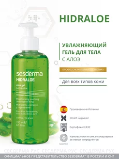 Увлажняющий гель для лица и тела с Алоэ Hidraloe, 250 мл