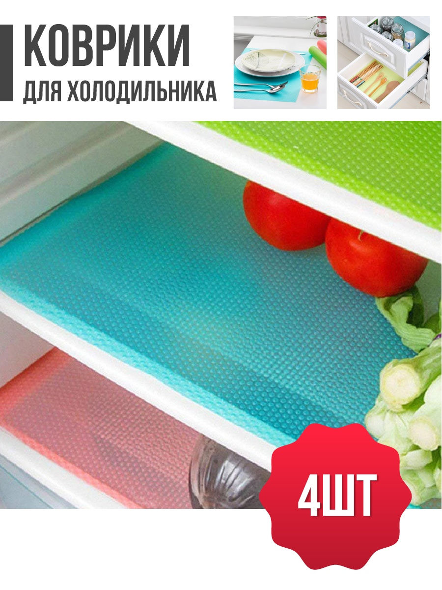 силиконовые коврики для полок холодильника
