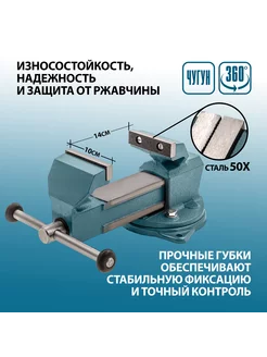 Тиски слесарные поворотные, ширина губок 100 мм, чугун 18663