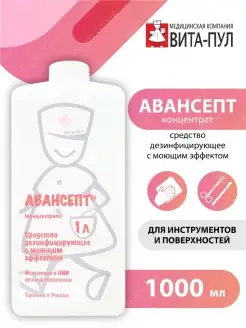 АВАНСЕПТ 1 литр