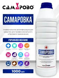 Дезинфицирующее средство Самаровка 1 л