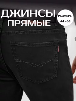 Прямые джинсы классические