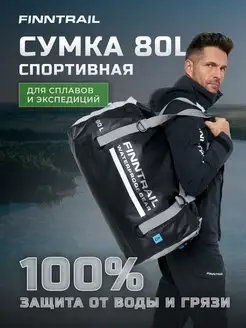 Сумка спортивная Big Roll 80L