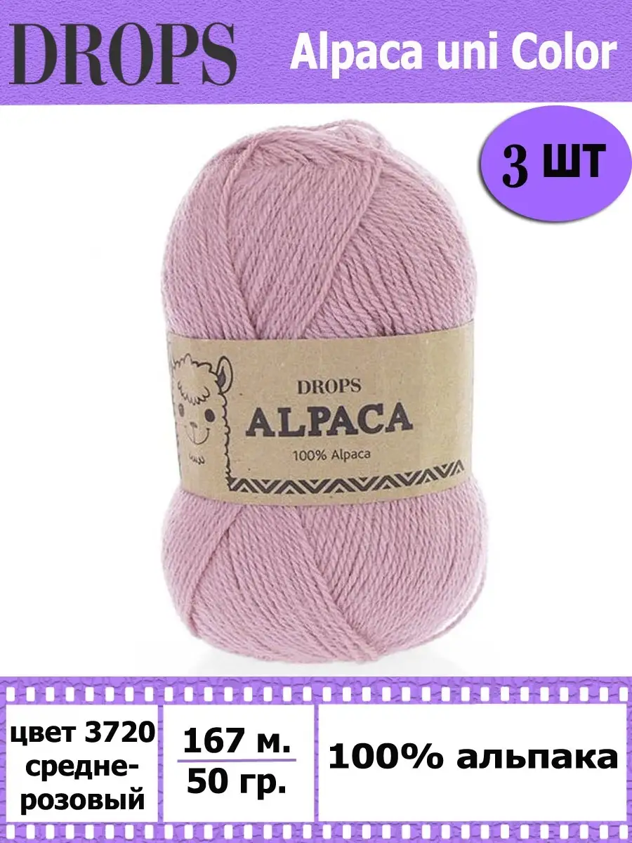 Пряжа для вязания альпака шерсть 100% Drops Design 15138872 купить за 1 141₽ в интернет-магазине Wildberries