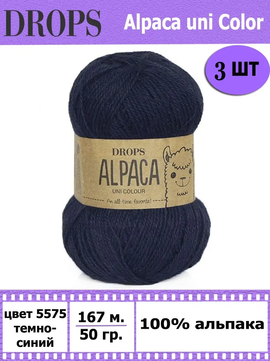 Пряжа для вязания альпака шерсть 100% Drops Design 15138882 купить за 1 331₽ в интернет-магазине Wildberries
