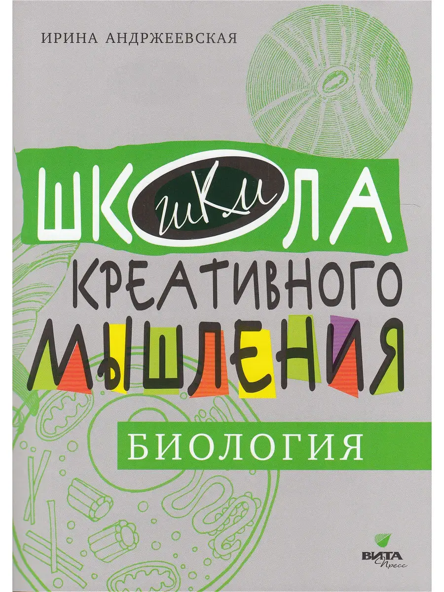 Открытые задачи. Биология: сильное мышление через открытые з Издательство  ДМК Пресс 15138973 купить в интернет-магазине Wildberries