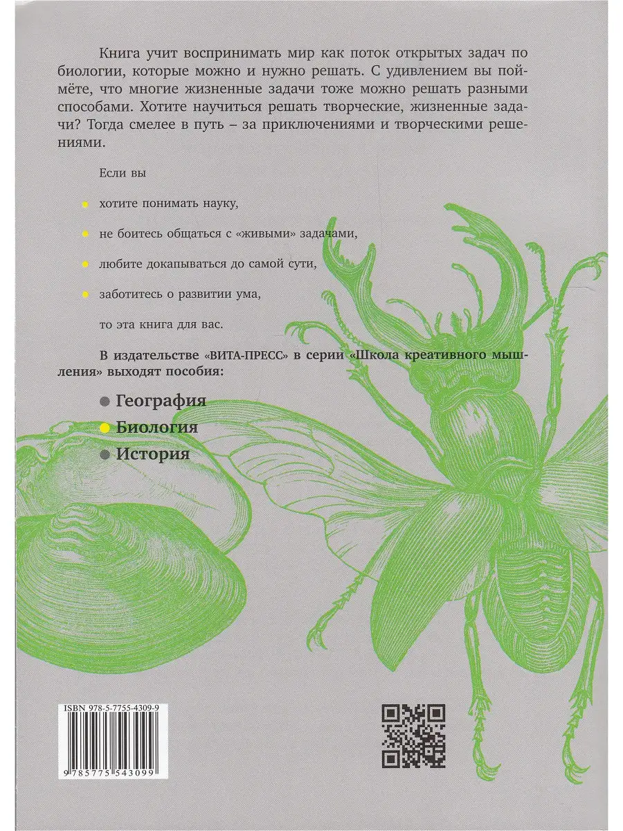 Открытые задачи. Биология: сильное мышление через открытые з Издательство  ДМК Пресс 15138973 купить в интернет-магазине Wildberries