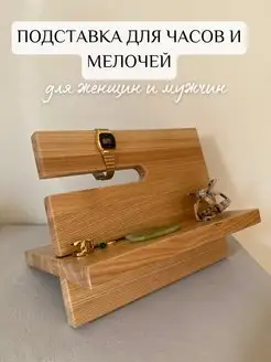 Подставка для украшений и мелочей дерево органайзер