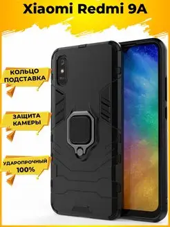 Противоударный чехол Xiaomi 9A с кольцом подставкой