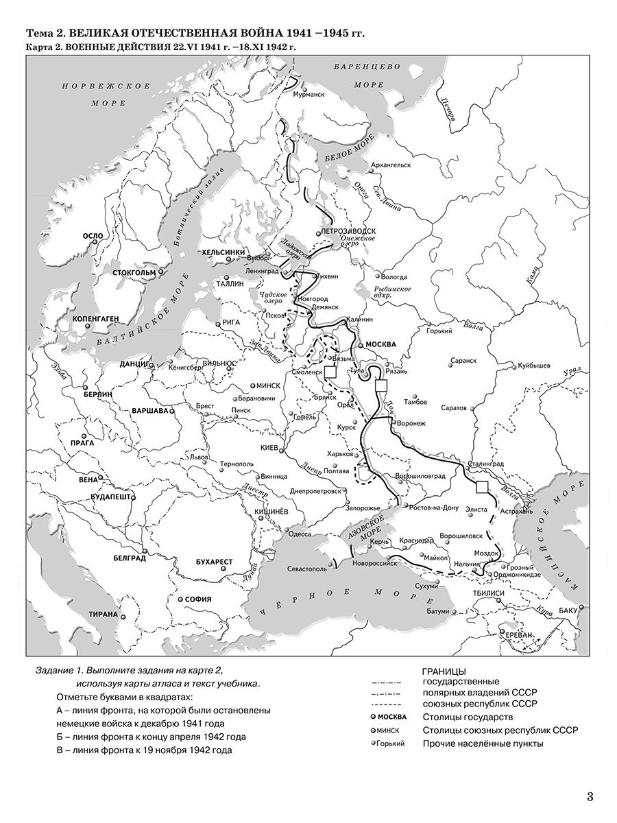 Вторая мировая история 10 класс. Великая Отечественная война 1942-1945 карта контурная. Контурная карта по истории 10 класс Великая Отечественная война 1941-1942. Контурная карта общий ход военных действий в 1942-1945. Вторая мировая война военные действия в Европе контурная карта.