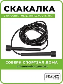 Скакалка спортивная гимнастическая скоростная для фитнеса