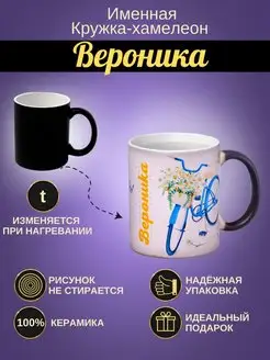 Именная керамическая кружка "Вероника"