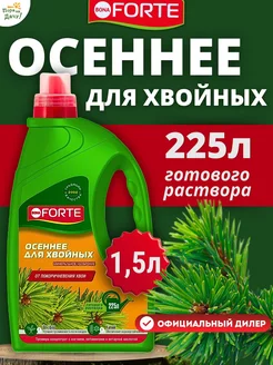 Удобрение для хвойных растений осень 1,5