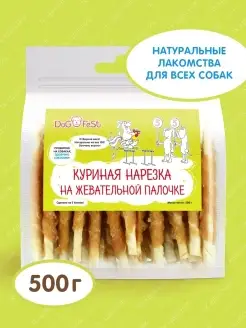 Лакомство для собак Куриная нарезка на жевательной палочке