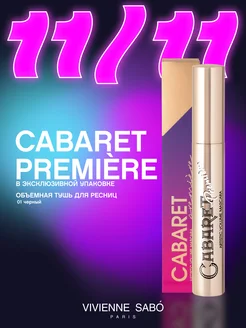 Тушь для ресниц Cabaret Premiere тон 01