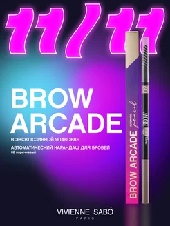 Карандаш для бровей Brow Arcade тон 02