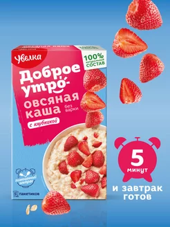 Каша овсяная с клубникой 5 пакетиков по 40 г