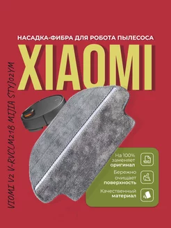 Сменная фибра Xiaomi Viomi Cleaning