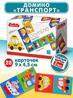 Домино детское Транспорт Baby Toys