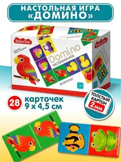 Домино детское Baby Toys