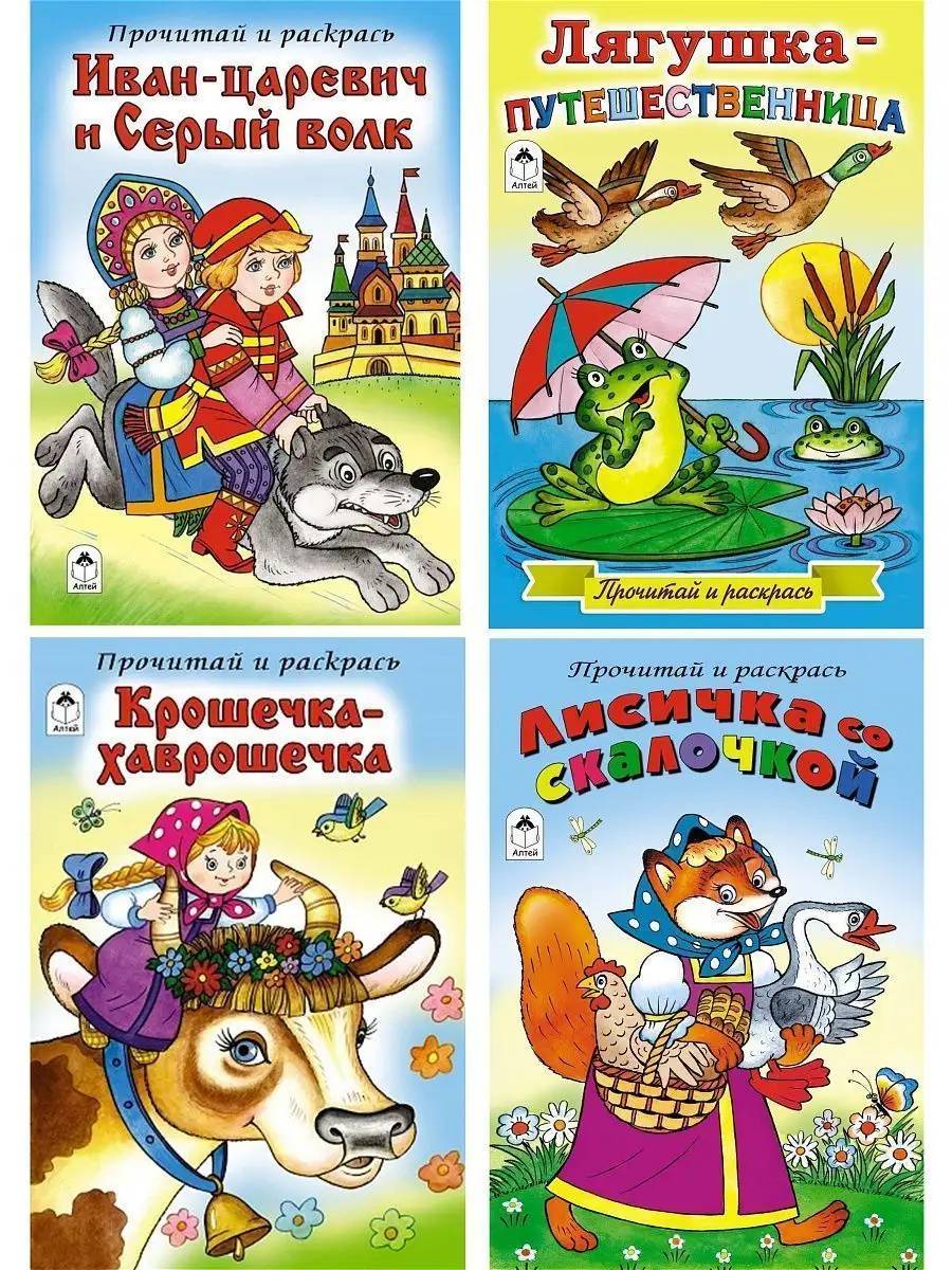 Книги: Раскраски-сказки в Екатеринбурге