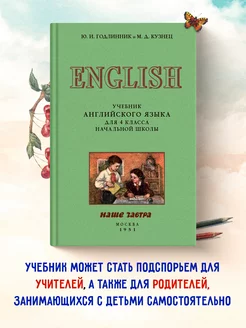 Учебник английского языка для 4 класса начальной школы