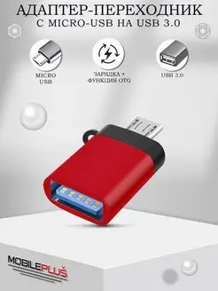 Переходник для флешки на андроид USB на Micro USB OTG