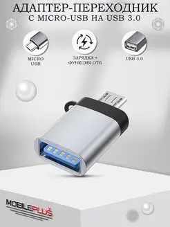 Переходник для флешки на андроид USB на Micro USB OTG