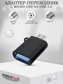 Переходник для флешки на андроид USB на Micro USB OTG