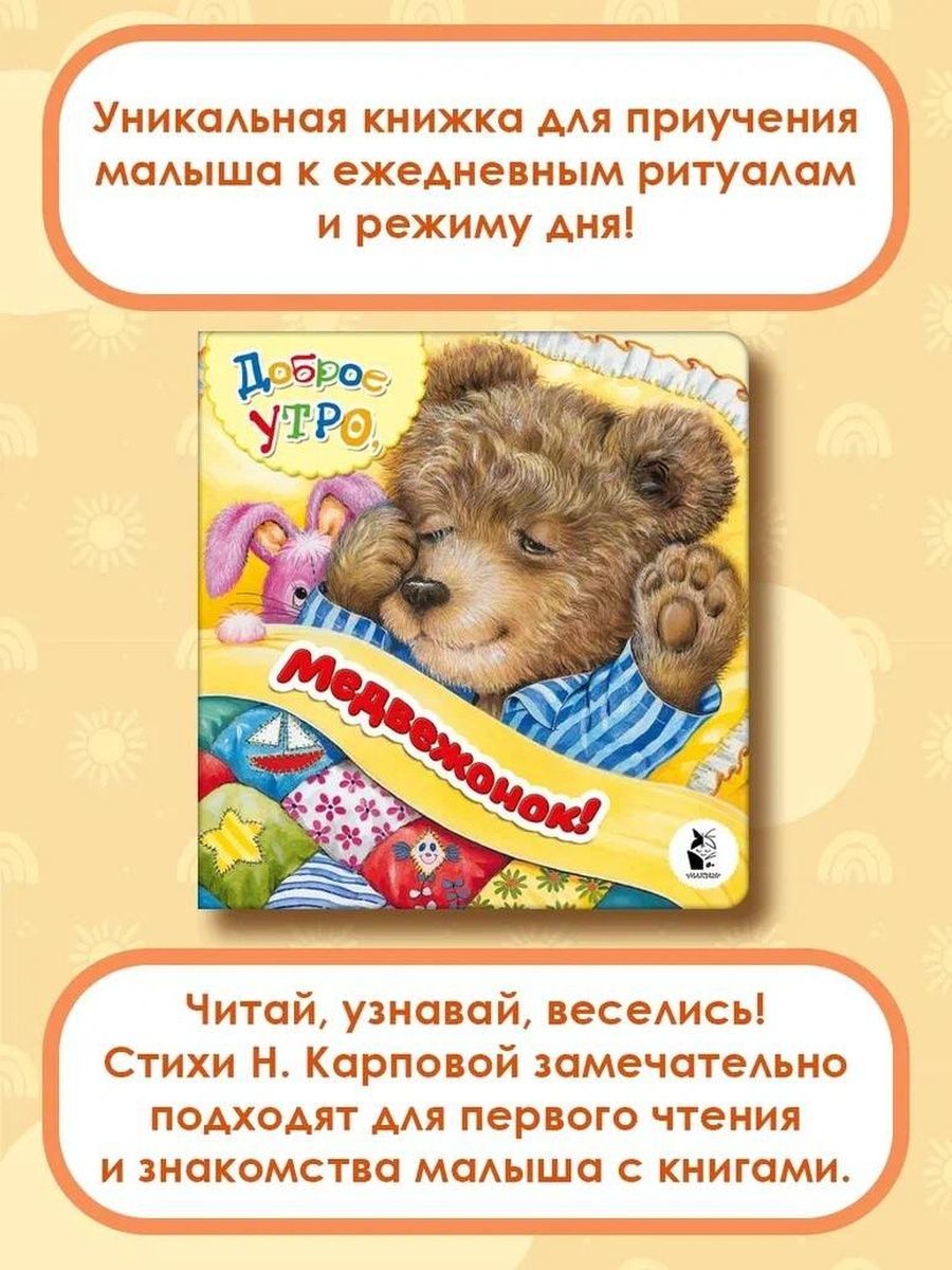 Мишка книжка читать